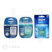 Oral-B 歐樂B 舒適深潔牙線40m 深層潔淨牙線40m 超滑牙線50m 三款可選 公司貨【立赫藥局】