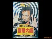 【9九 書坊】你也可以成為催眠大師 催眠的魔力│馬汀│皇冠叢書
