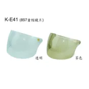 King2｜兒童鏡片 童帽鏡片 兒童安全帽鏡片 鎖式鏡片 鎖螺絲鏡片 耐磨 抗UV