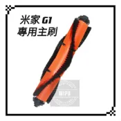 [台灣現貨/附發票/高品質副廠] 小米 米家 掃拖機器人 G1 耗材 配件 主刷 邊刷 刷子 小米掃地機器人
