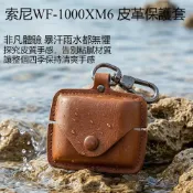 SONY索尼 WF-1000XM6 真無線藍牙耳機殼 商務軟皮套 附鑰匙掛鉤 WF-1000XM6耳機保護套 防摔保護殼