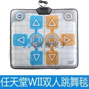 WII遊戲機毯 WII雙人跳舞毯  Double Dance Pad for wii