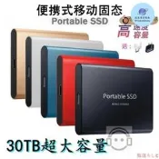 【售後保障】ssd高速固態移動硬 碟 30tb 15tb 10t  送轉接頭