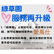 「綠草園」牧草100g試吃包 提摩西賽馬級一割 提摩西賽馬級二割 提摩西二割 甜燕麥 苜蓿草 果園草 百慕達草(50g)