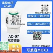 ASAIR奧松AO-07氧氣敢測氣替代MOX3模組氧氣濃度敢測氣探頭氧電池