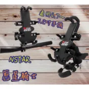 NSTAT 恩星騎士 金牛座 手機架 外送必備 章魚 八爪 非五匹