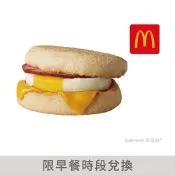 【麥當勞】滿福堡 好禮即享券