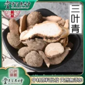野生三葉青250g正宗野生三葉青片金線吊葫蘆金絲吊葫蘆【原材批發】