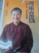 《理所當然成就公平正義的社會》遠流【小熊家族】