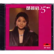 NO1百貨市場 鄧麗君cd正版 15周年/淡淡幽情 古詞歌曲精選專輯車載碟片 港版