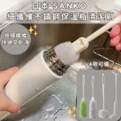 (店+)【Sanko】［拾憩］日本 細纖維不鏽鋼保溫瓶清潔刷 不傷表面 快速清潔 水瓶刷 保溫瓶刷子 水壺刷 杯刷 洗杯刷