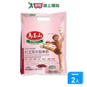 馬玉山紅豆紫米堅果飲30G*12【兩入組】【愛買】
