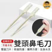 雙頭鼻毛刀 旋轉鼻毛刀 雙面鼻毛刀 旋轉修鼻毛 梳齒鼻毛刀修剪器