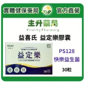【生升藥局】InSeed益喜氏益定樂 益生菌 乳酸菌膠囊 30粒/盒｜正品公司貨｜PS128 快樂益生菌 蔡英傑教授