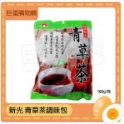 新光洋菜 HSIN KUANG 青草茶 調味包 茶包 青草 新光 青草 飲料 沖泡包 沖泡飲 養生