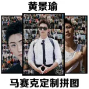 臺灣出貨-黃景瑜拼圖成品DIY益智解壓明星周邊送朋友送閨蜜的生日禮物 木製拼圖