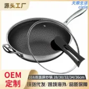 天際生活 【316不鏽鋼】炒鍋 不沾鍋 炒菜鍋 蜂巢鍋 少油煙 雙面屏設計 物理不沾 無塗層 耐用耐腐蝕 適用瓦斯爐電磁爐 家庭必備
