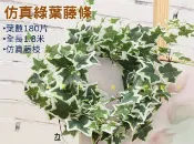 貨比三家 仿真綠葉藤條 仿真藤蔓植物 常春藤 假花 植物藤條 圍欄 管線裝飾 綠色氛圍 綠蘿葉 景觀造景 人造常春藤葉 纏繞植物
