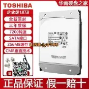 【可開發票】國行Toshiba/東芝 MG09ACA18TE 18TB 氦氣18T SATA企業級臺式硬盤