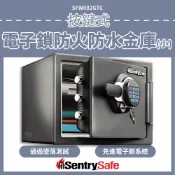 OL辦公生活用品 SentrySafe 按鍵式電子鎖防火防水金庫(小) SFW082GTC 防盜 密碼保險箱 電子鎖 保險櫃 密碼櫃