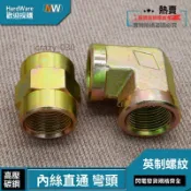 桃園出貨】液壓過渡接頭 內牙直接彎頭管古 高壓油管 2/3/4/6 分 1 寸 鍍鋅管螺紋接頭 規格齊全