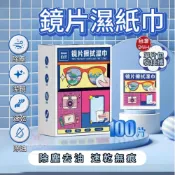 (店+)眼鏡布 鏡片清潔 鏡片防霧 拭鏡紙 眼鏡布濕紙巾 鏡片防霧濕巾 便攜輕巧 一次性 鏡片清潔 試鏡紙 鏡片清潔濕紙巾