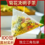😘美心臻選😘菊花決明子茶枸杞牛蒡根桑葉茶金銀花茶男女生常備茶獨立小包