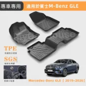 【MyCar】賓士GLE專用腳踏墊 適用於2019~2026款GLE Coupe 不卡油門 3D立體圍邊 TPE防水地墊