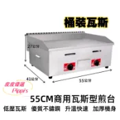 【55公分 營業用瓦斯型煎台 電熱式煎台 全新現貨】電子溫控煎台 營業用煎台 鐵板煎台 煎台 瓦斯煎台 電熱煎台