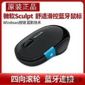 【德勝百貨】原裝Microsoft/微軟 Sculpt舒適滑控滑鼠 家用辦公電腦迷你