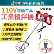 【Komori森森機具】60公分鍍鋅攪拌機 110V 工業水泥攪拌機 6檔調速 大功率 油漆塗料混凝土 打泥機 超強力攪拌器