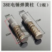 【爆款來襲】日立38E電錘配件鐵頭側柱 配日立PR-38E電錘彈簧柱 電動工具配件【瘋搶】