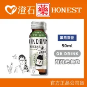 現貨 OK DRINK醒醒元氣飲50ml/瓶 飲酒 交際 應酬必備 多件優惠 澄石藥局