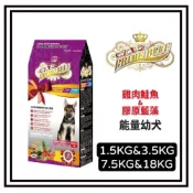 (店+)【藍帶】Petroyal  LV藍帶精選狗飼料 能量幼犬 18kg繁殖包 紐澳雞肉鮭魚 + 藍藻食譜 LV  狗飼料 台灣