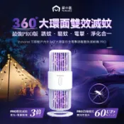 悠悠百貨 【台灣公司】Yohome滅蚊燈可移動戶內外360°大環面仿生電擊誘驅雙效滅蚊機