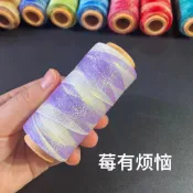 🧡臺灣出貨🧡0.3/0.4星空段染蠟線小卷春節氣系列 富婆系列  四大美人系列