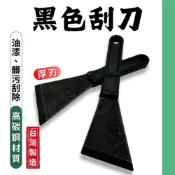 (店+)油漆刮刀 除膠刮刀 清潔刮刀 油灰刀 漆刀 刮刀 玻璃刮刀 壁癌 牆壁 殘膠 油汙 補土 批土 台灣製