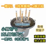全新【6吋 8吋 尺1 一體0格煮麵桶 + 麵切 + 麵切盤 整組 含蓋】攤車 湯桶台用 煮麵桶 麵切鍋1