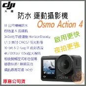 《 DJI 大疆⭐原廠 公司貨 》Osmo Action4 微型 運動攝影機 運動相機 運動相機