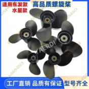 台灣熱賣10🐣東發水星款百勝航凱船外機螺旋槳葉5691530405060-115馬力