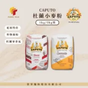 榮華麵粉【CAPUTO】卡普托 義大利 杜蘭小麥粉 CAPUTO 00通用麵粉(紅)  1kg / 5kg