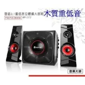 神指周邊【福利品】KINYO KY-7372 雷盾 2.1 重低音 立體 擴大音箱【2800W】電腦 手機 喇叭