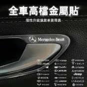 質感再陞級 金屬車標貼 金屬車貼 汽車貼紙 車貼 車用貼紙 專屬車貼 中控輪轂內飾隨意貼  個性車貼 專車專用
