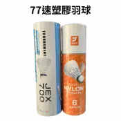 【詹姆士的店】JNICE 久奈斯 JEX 羽球 塑膠羽球 羽球 尼龍羽球 耐打 練習羽球