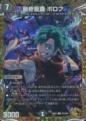 [NA諾亞方舟] 23RP4 R SP3/SP4 金寶箱 最終龍覇 ボロフ