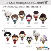熱門優選搶先購⌘新品政板.TAPIOCA文豪野犬Q版冰淇淋甜筒毛絨玩偶掛件阿B和周邊路添是級權臺罪打得網路購