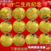 台灣熱賣🔥十二生肖紀念幣牛年轉運招財金幣本命年轉運12生肖幣擺件紀念章