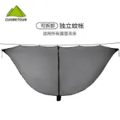 柯拉圖CUORETOUR 分離式吊床蚊帳 戶外防蚊帳 單獨分開式不含吊床ZVDF