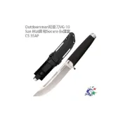 (店+)Cold Steel - Outdoorsman 短直刀 VG-10 San Mai 三鎂鋼 35AP 詮國