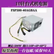 適用聯想10針500W電源FSP400-40AT PA-3311-1 FSP500-20AT雙顯卡8[領邦五金配件]
